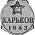  1943 - 